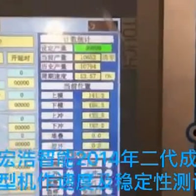 宏浩智能設(shè)備設(shè)備運(yùn)行臺面穩(wěn)定性測試